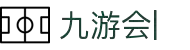 九游会：尽情畅玩，享受精彩游戏，创造无限乐趣